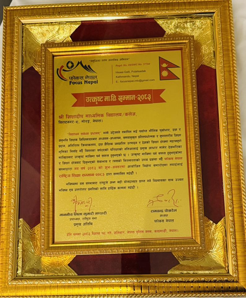 Best College Award 2082